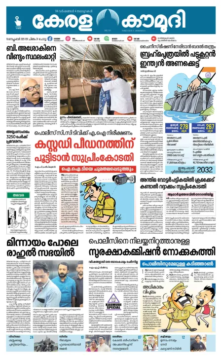 Kaumudy Epaper